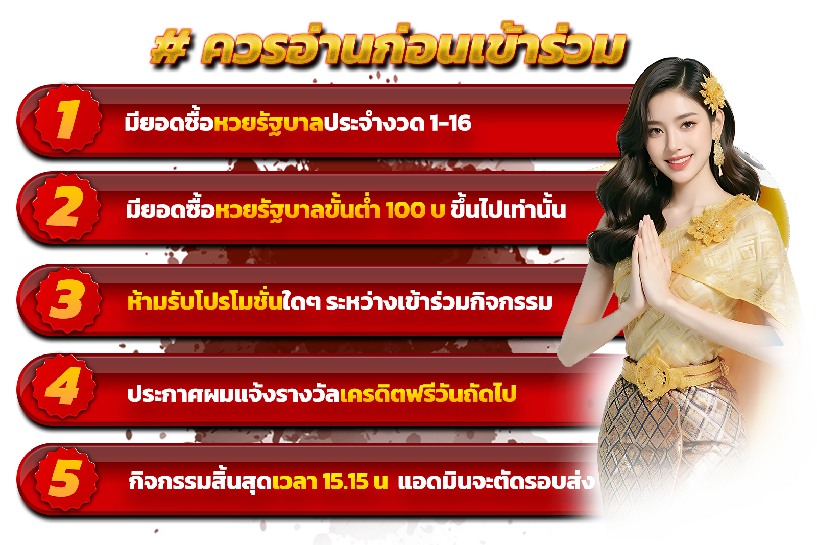 กติกา