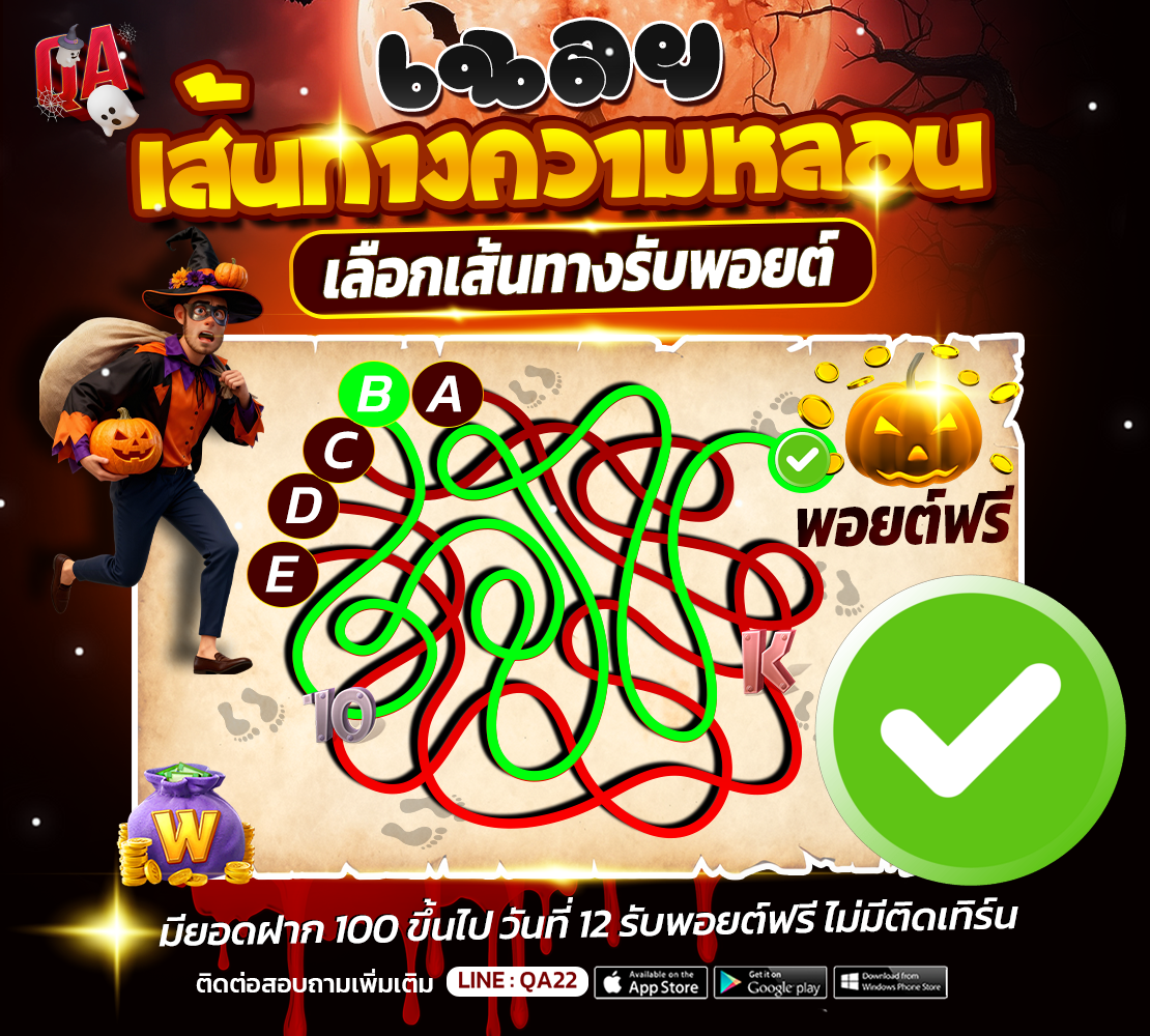 เฉลยหลอน 1110