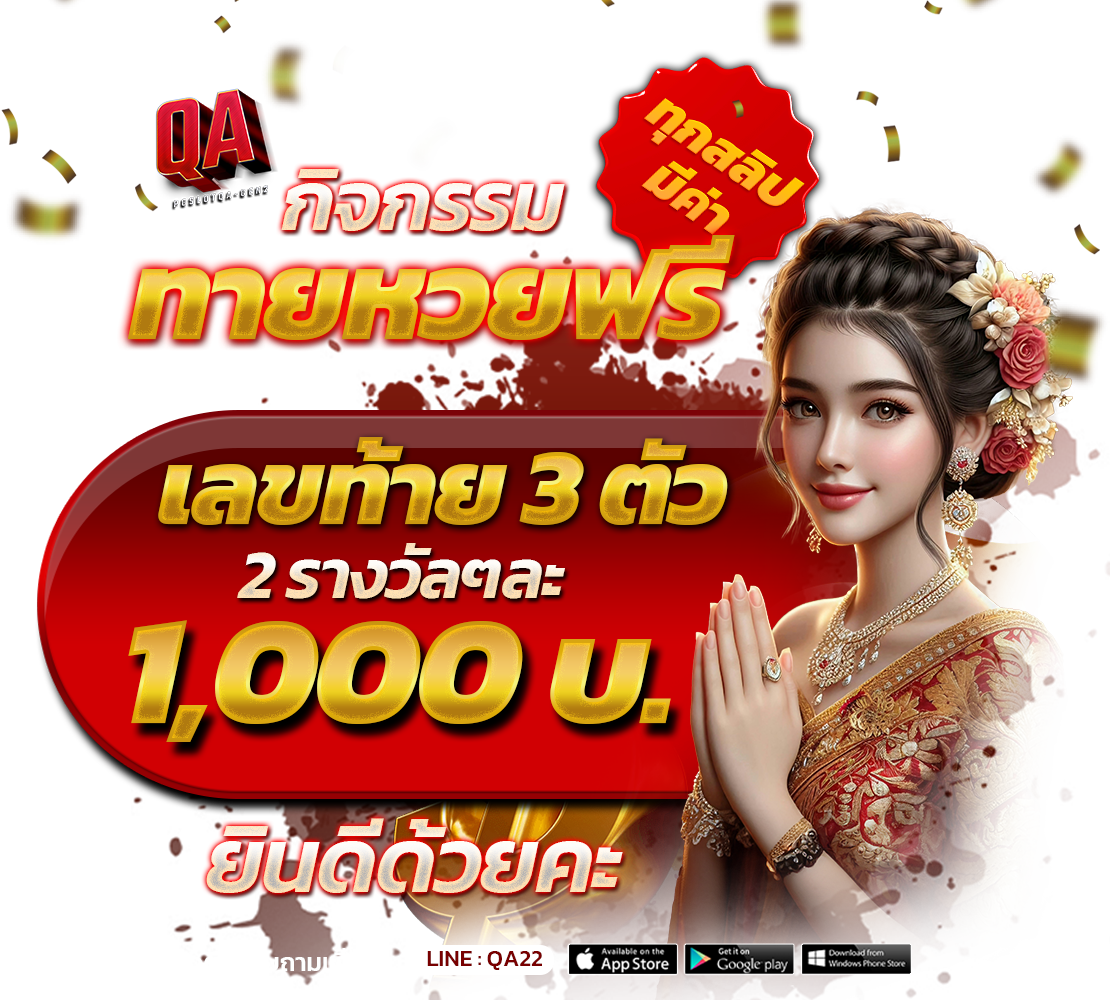 เลขท้าย-3-ตัว1110