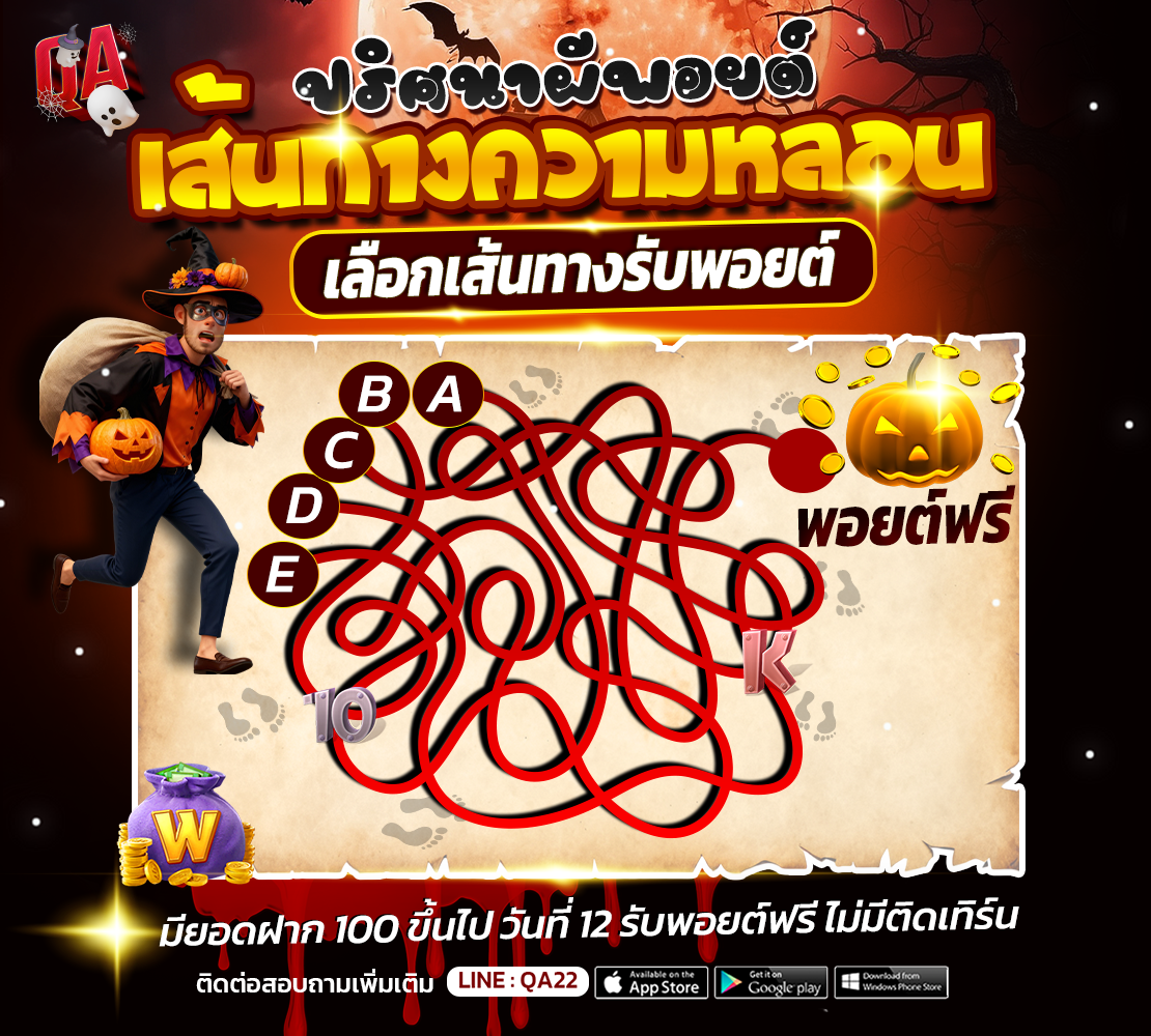 เส้นทางหลอน 1110