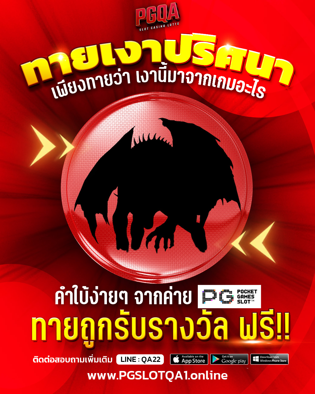 ทายเงาปริศนา 1300 (2)